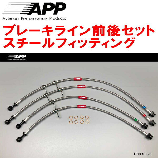 APPブレーキライン前後セット スチールフィッティング NA1/NA2ホンダNSX拍卖
