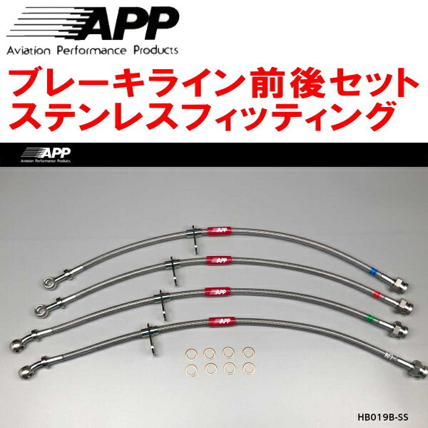 APPブレーキライン前後セット ステンレスフィッティング CF4/CL1/CL3アコード トルネオ拍卖