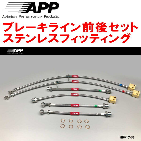 APPブレーキライン前後セット ステンレスフィッティング FN2シビックタイプRユーロ拍卖