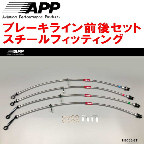 APPブレーキライン前後セット スチールフィッティング FC1/FK7シビック拍卖