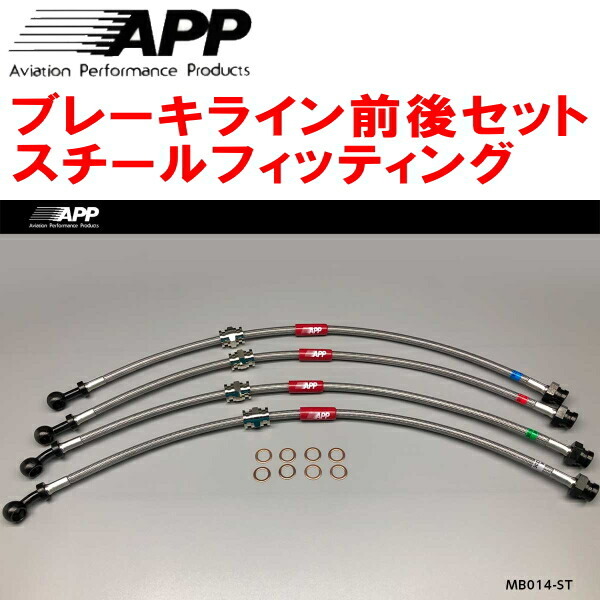 APPブレーキライン前後セット スチールフィッティング PG6SAマツダAZ-1拍卖