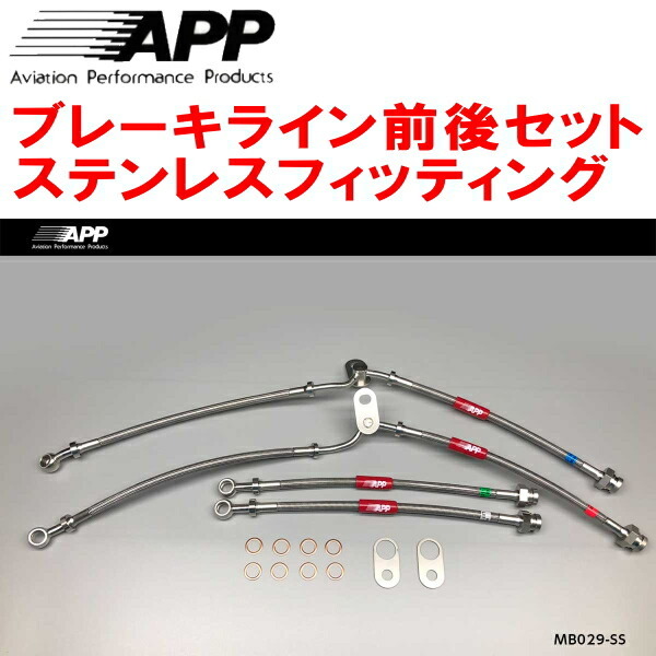 APPブレーキライン前後セット ステンレスフィッティング ND5RCロードスター拍卖