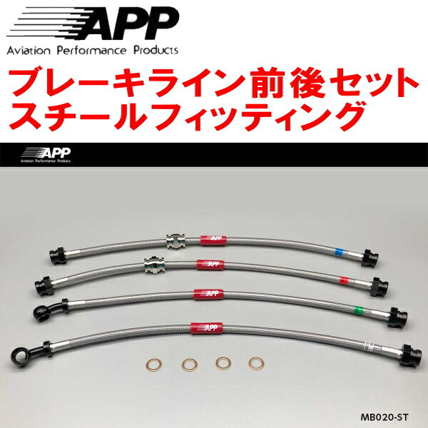 APPブレーキライン前後セット スチールフィッティング FD3SマツダRX-7拍卖