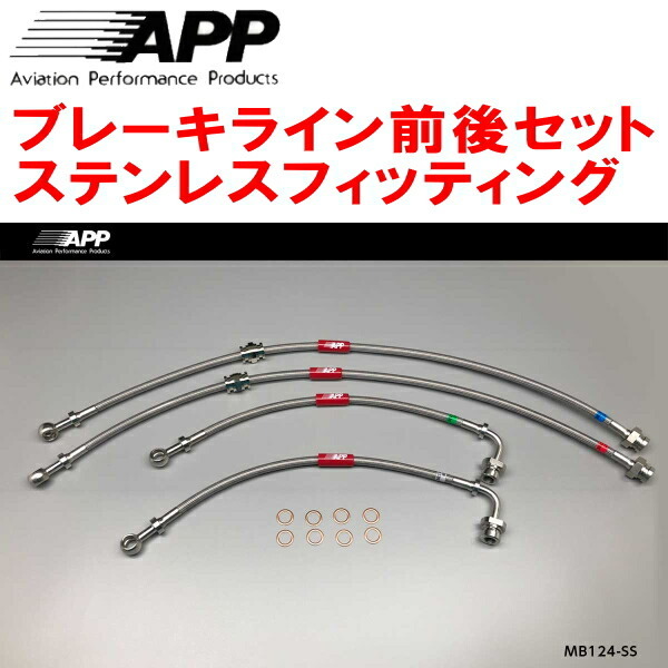 APPブレーキライン前後セット ステンレスフィッティング CT9AランサーエボリューションVII/VIII/IX拍卖