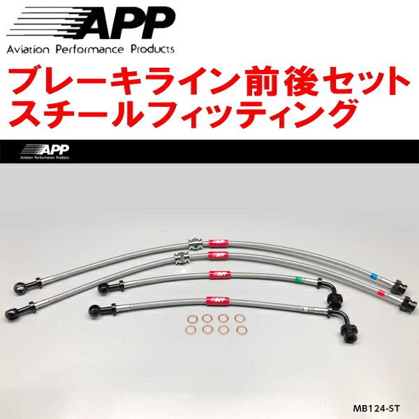 APPブレーキライン前後セット スチールフィッティング CT9Wランサーエボリューションワゴン拍卖