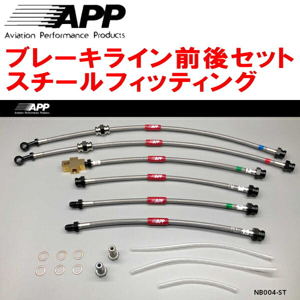 APPブレーキライン前後セット スチールフィッティング HR30/DR30スカイライン リアディスクブレーキ用拍卖