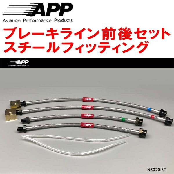 APPブレーキライン前後セット スチールフィッティング HNR32スカイライン拍卖