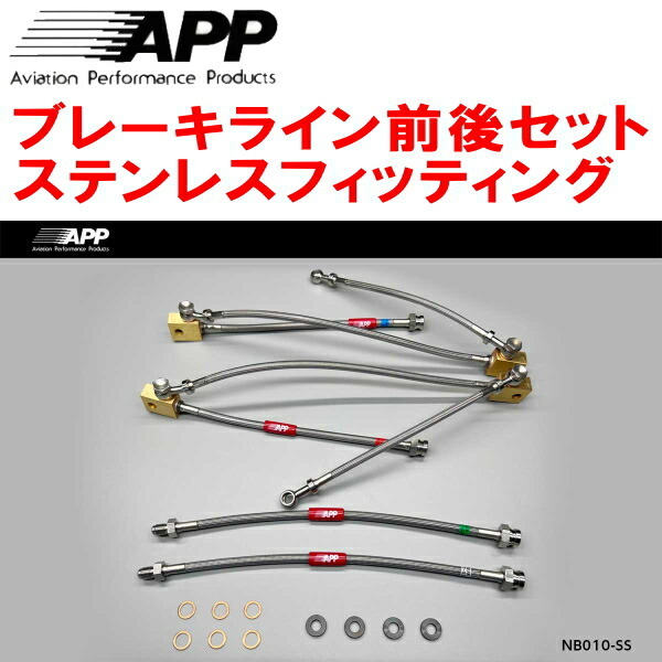 APPブレーキライン前後セット ステンレスフィッティング V35/HV35/PV35スカイライン拍卖