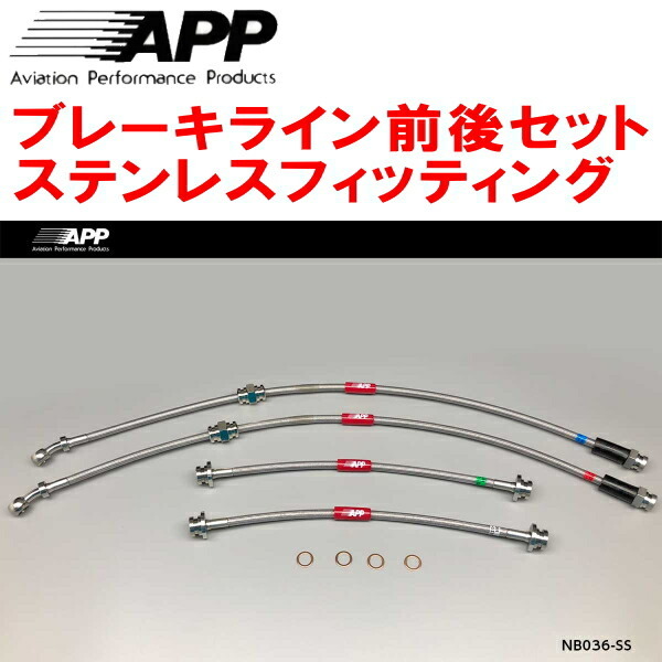 APPブレーキライン前後セット ステンレスフィッティング K13/NK13マーチ拍卖