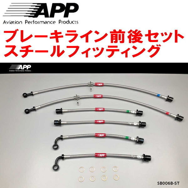 APPブレーキライン前後セット スチールフィッティング BH9/BHEレガシィツーリングワゴン拍卖