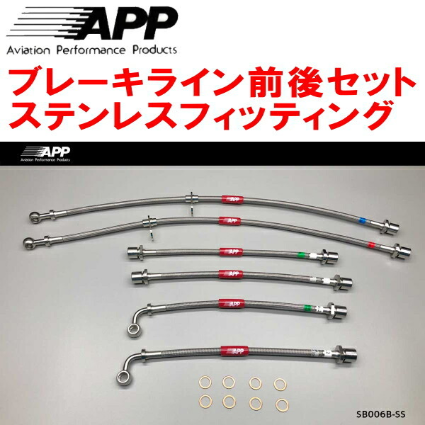 APPブレーキライン前後セット ステンレスフィッティング BH5レガシィツーリングワゴン リアディスクブレーキ用 除くフロント4POT拍卖
