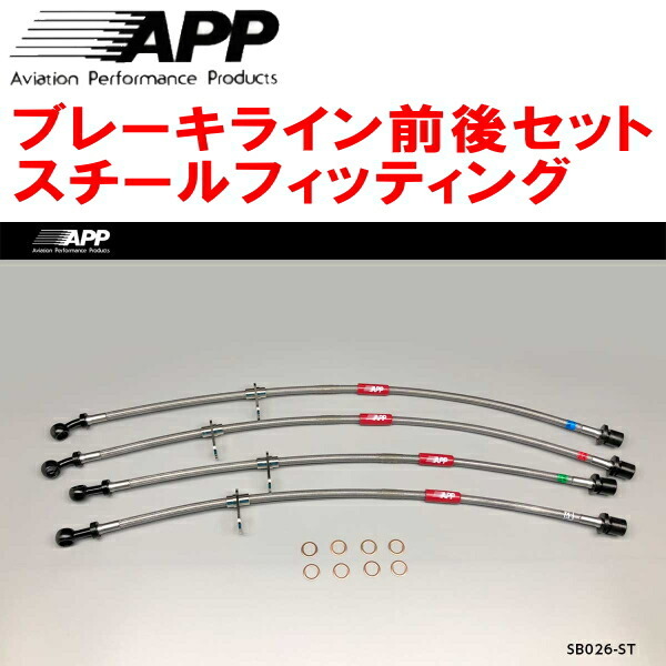 APPブレーキライン前後セット スチールフィッティング ZC6スバルBRZ GT/STI Sports Bremboキャリパー用拍卖