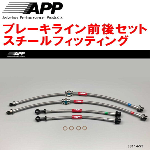 APPブレーキライン前後セット スチールフィッティング HA21S/HB21Sアルトワークス拍卖