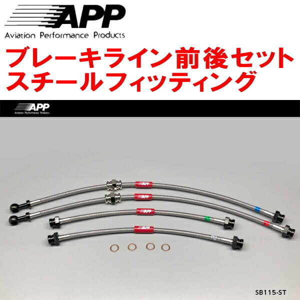 APPブレーキライン前後セット スチールフィッティング HA23S/HA23Vアルト ~02/3拍卖