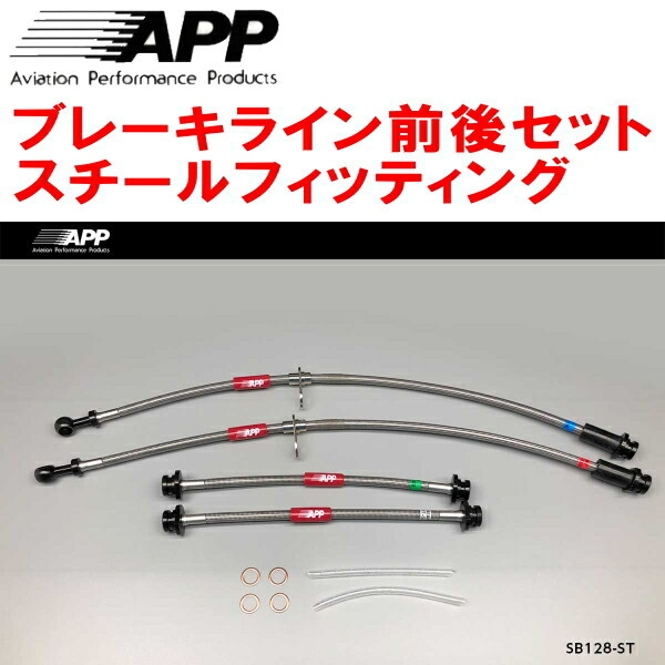 APPブレーキライン前後セット スチールフィッティング HA36Sアルトワークス 2WD用拍卖