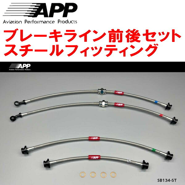 APPブレーキライン前後セット スチールフィッティング JB74Wジムニーシエラ 4本タイプ 除くリフトアップ車拍卖