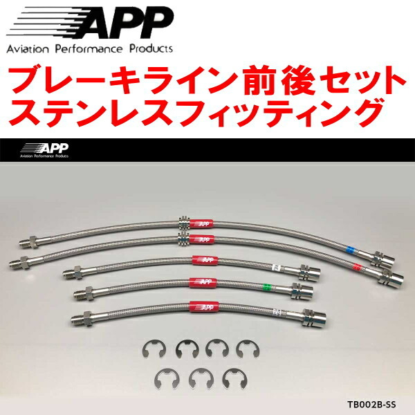 APPブレーキライン前後セット ステンレスフィッティング AE86レビン トレノ リアディスクブレーキ用拍卖