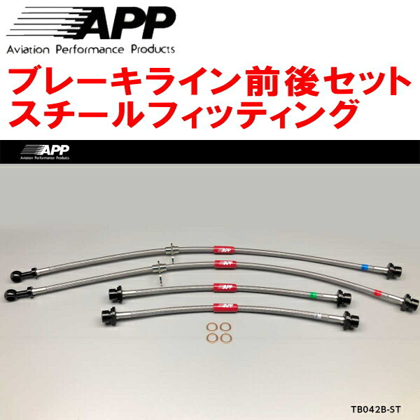 APPブレーキライン前後セット スチールフィッティング NNP10/NNP11ポルテ拍卖