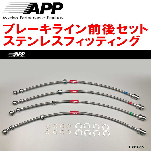 APPブレーキライン前後セット ステンレスフィッティング ST185/ST185Hセリカ拍卖