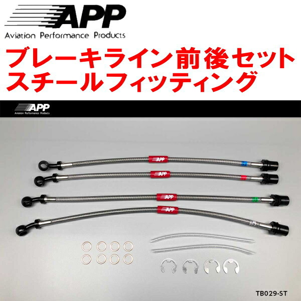 APPブレーキライン前後セット スチールフィッティング GX90/SX90/LX90/JZX90/JZX91マークII チェイサー クレスタ拍卖
