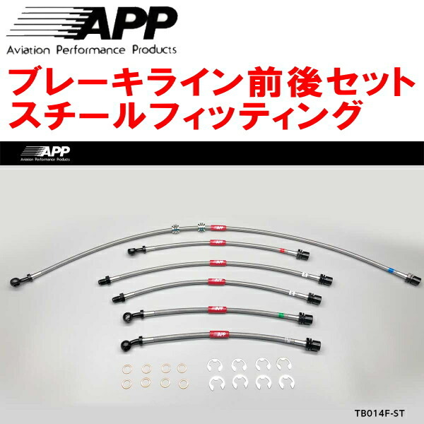 APPブレーキライン前後セット スチールフィッティング FZJ80G/HDJ81Vランドクルーザー ABS付用拍卖
