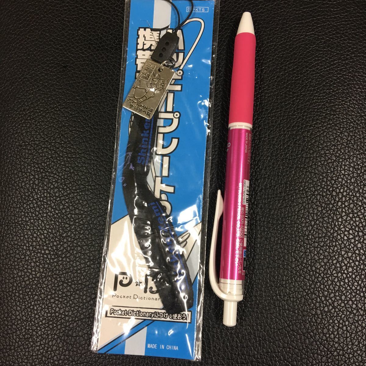 進研ゼミ、ハッピープレート付き携帯ストラップ、僕が誰か教えて下さい拍卖