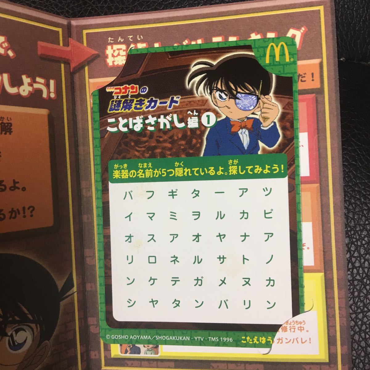 名探偵コナン、コナンの謎解きカード、言葉探し編①、カードが汚れてます拍卖