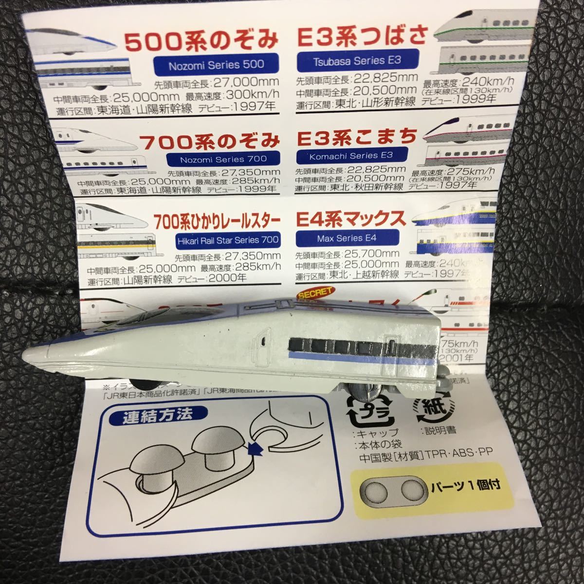 スーパー新幹線コレクション、サークルKサンクス限定、500系のぞみ、先頭車両拍卖