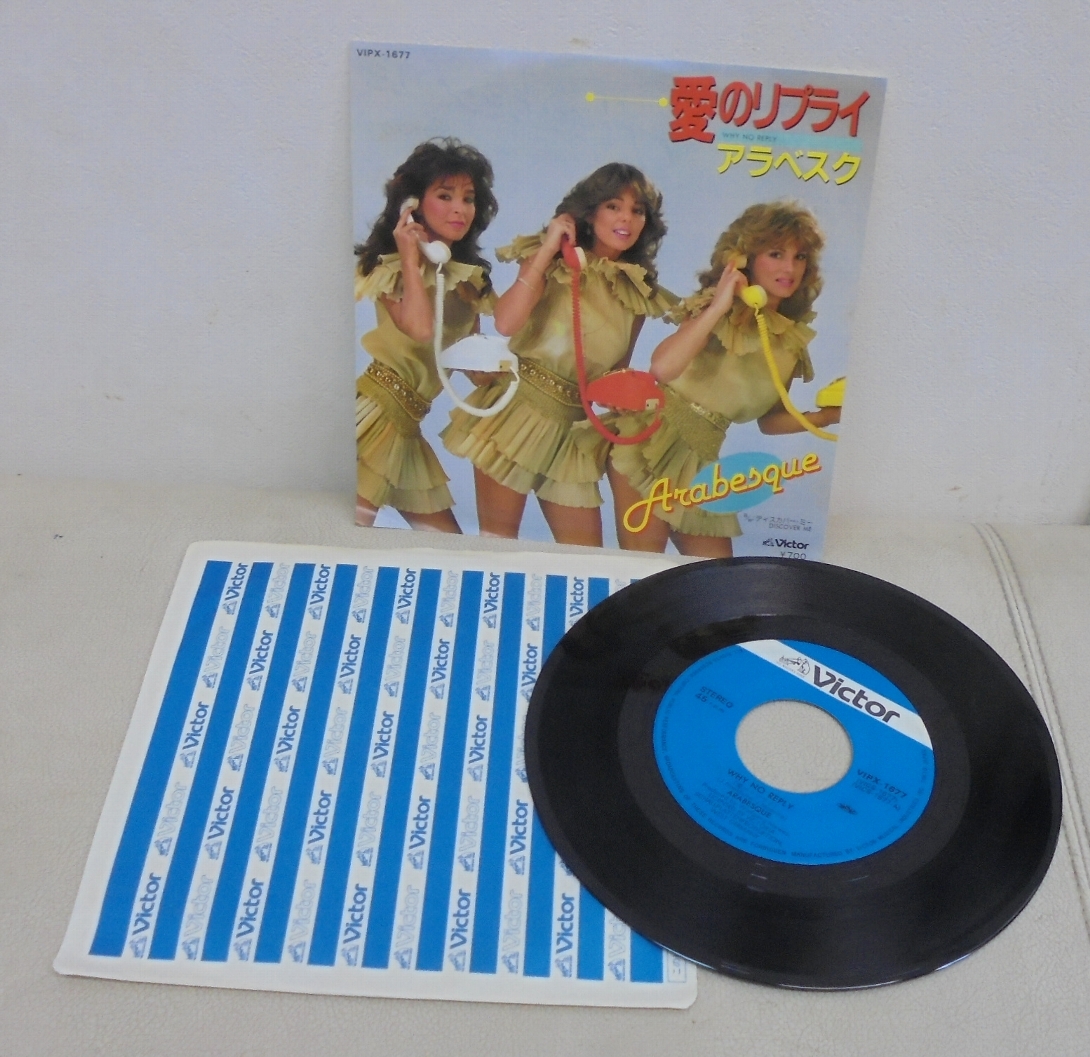 アラベスク ARABESQUE/愛のリプライ/ディスカバー・ミー(EP) 送料当社負担拍卖