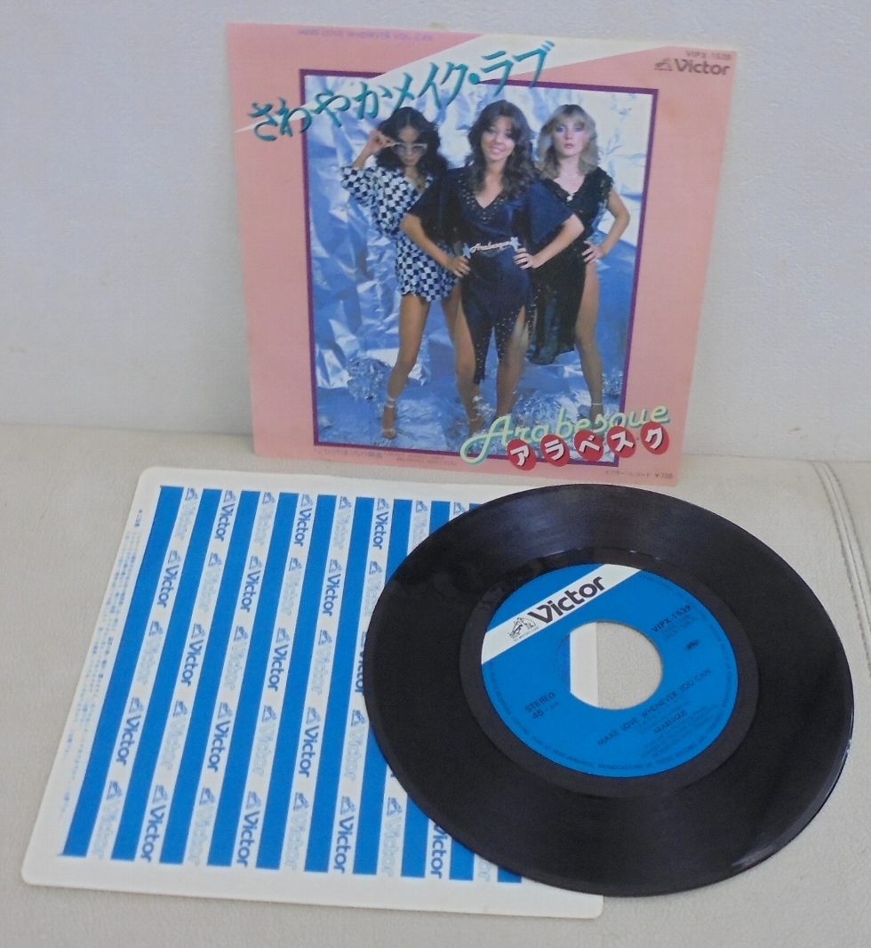 アラベスク ARABESQUE/さわやかメイク・ラブ/ひとりぼっちの朝食(EP) 送料当社負担拍卖