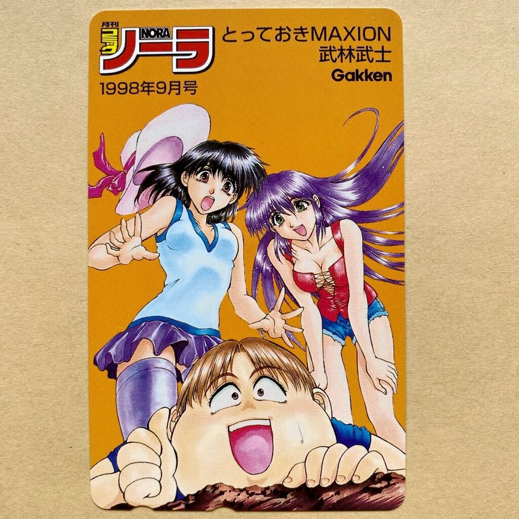 【未使用】 テレカ 50度 コミックノーラ とっておきMAXION 小林武士拍卖