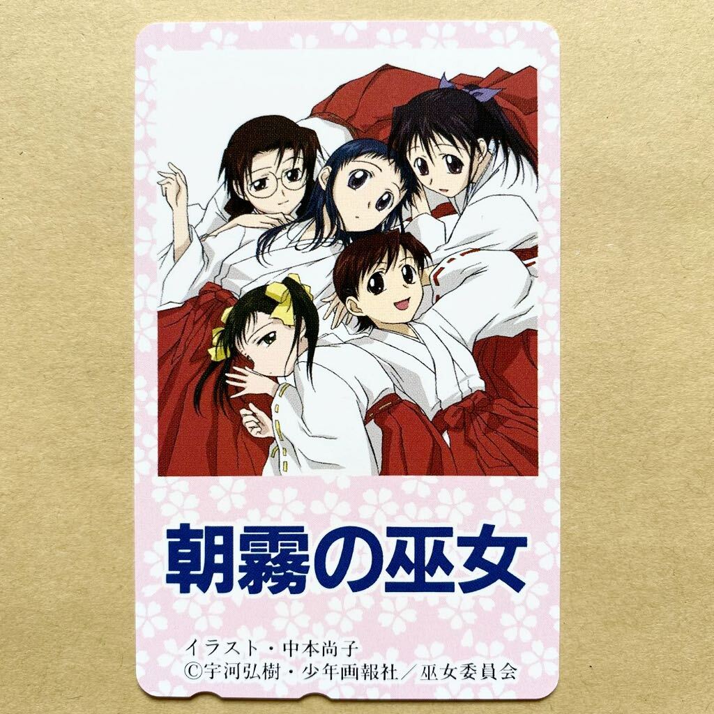 【未使用】 テレカ 50度 朝霧の巫女 中本尚子拍卖