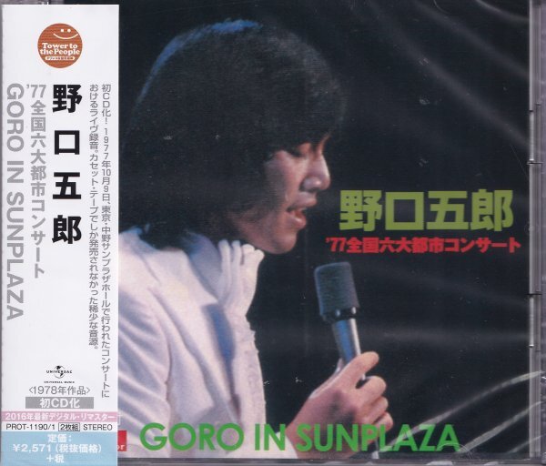 即決13TW【野口五郎 / '77全国六大都市コンサート GORO IN SUNPLAZA《生産限定盤》】未開封/新品拍卖