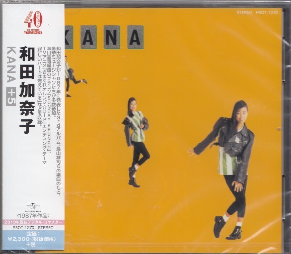 即決12【和田加奈子 / KANA<生産限定盤>名盤!・デジタルリマスター盤!】未開封/新品/廃盤拍卖