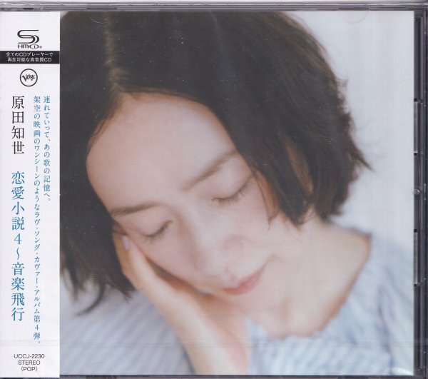 即決67【原田知世 / 恋愛小説4《高音質・SHM-CD》】未開封/新品拍卖