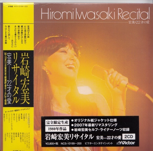 即決 紙ジャケット 6TW【岩崎宏美リサイタル 宏美・22才の愛 / 岩崎宏美(限定紙ジャケットCD)=貴重盤!】未開封/新品拍卖