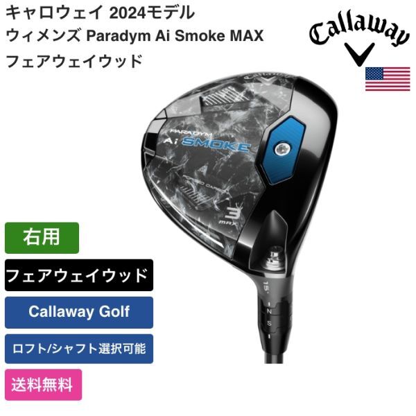 ★新品★送料無料★ キャロウェイ Callaway ウィメンズ Paradym Ai Smoke MAX フェアウェイウッド 右用 Callaway Golf拍卖