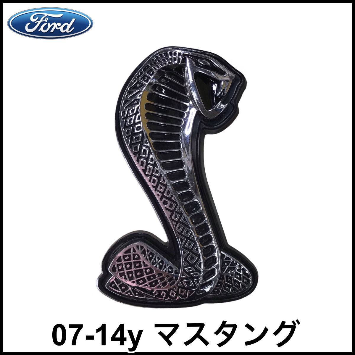 税込 社外 OE 純正タイプ フロント バンパー グリルエンブレム ブラック コブラ 07-14y マスタング シェルビー SHELBY GT500 即納 在庫品拍卖