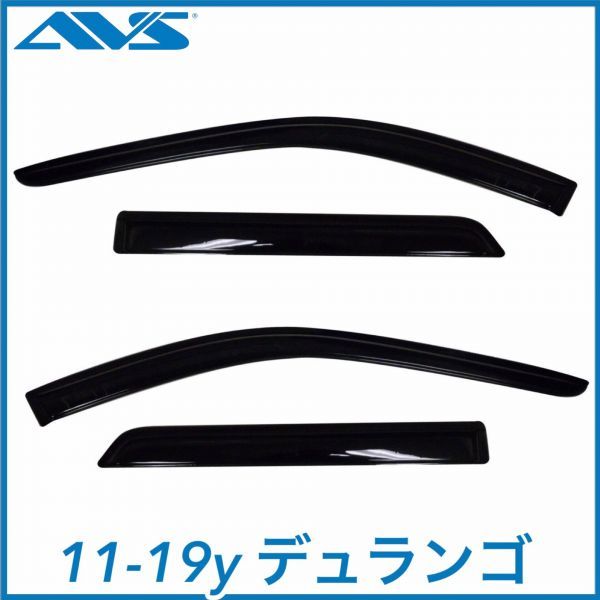 税込 AVS 社外 ドアバイザー サイドバイザー ウィンドウバイザー スモーク 4pc 1台分 11-19y デュランゴ 即決 即納 在庫品拍卖