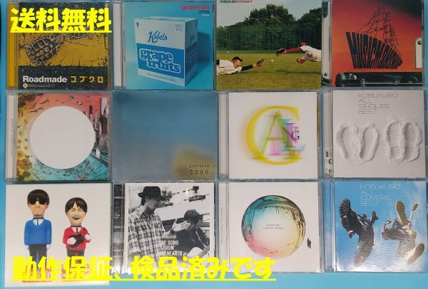 C 送料無料!【コブクロ】 CD まとめて 12枚セット 拍卖