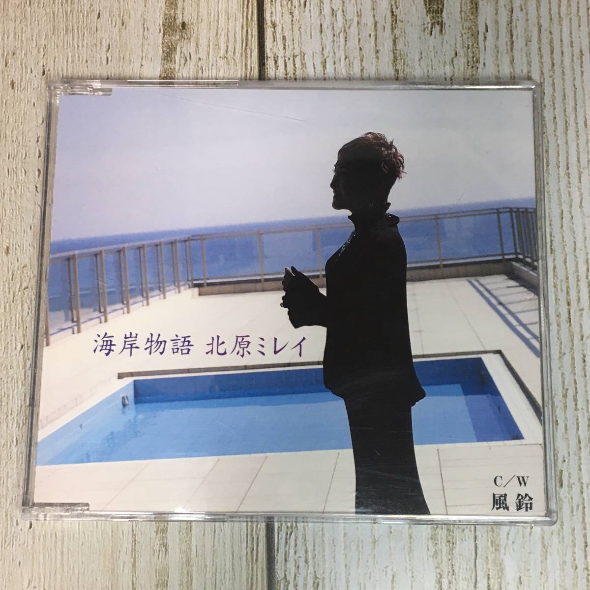 SCD03-71 「中古CD」 シングルCD 北原ミレイ / 海岸物語 ● c/w 風鈴拍卖