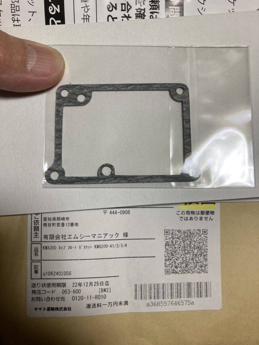 カワサキKMX200用のキャブフロートガスケットです。拍卖