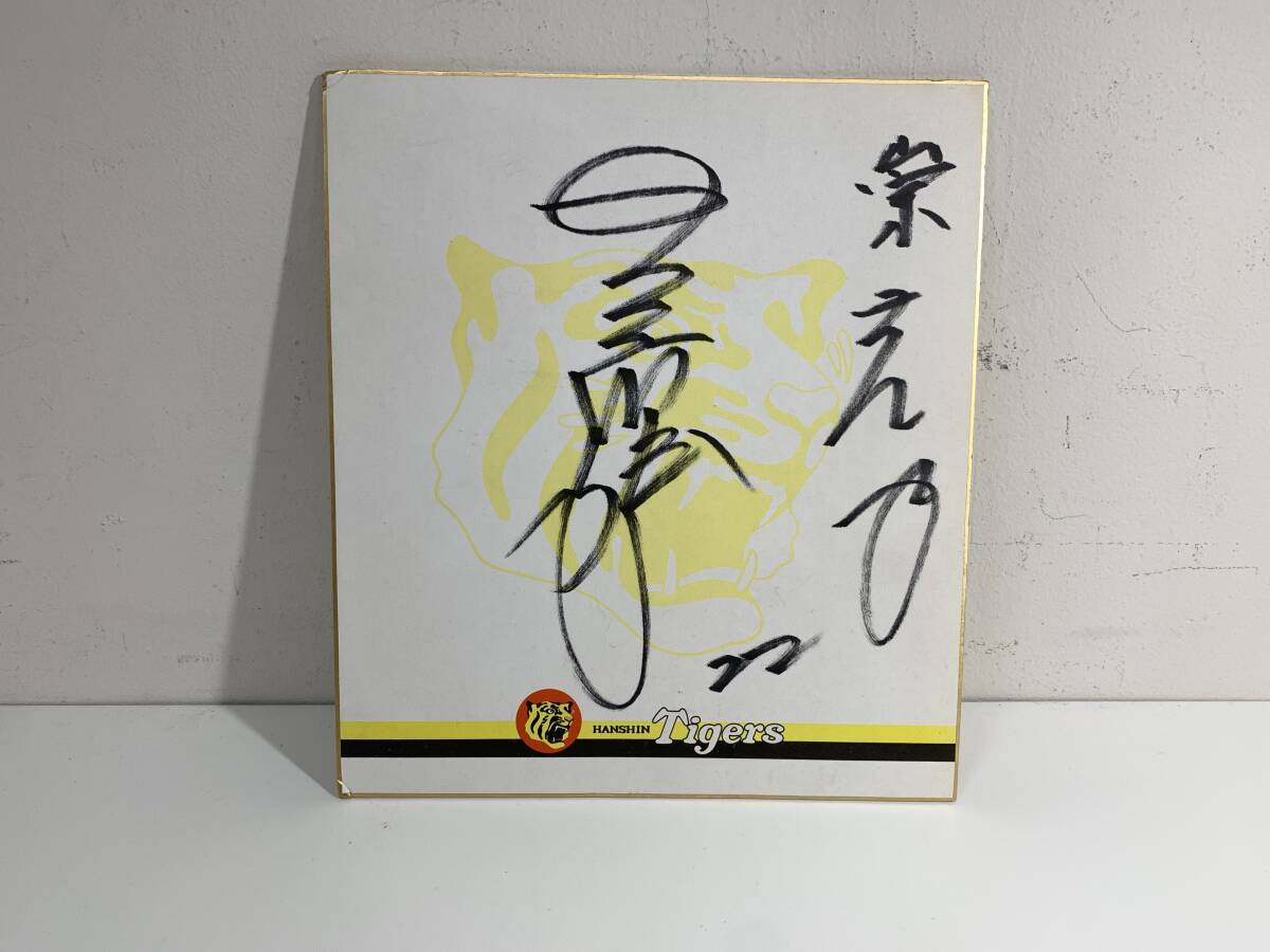 266 阪神タイガース 関川浩一? 選手 サイン色紙 拍卖