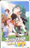 テレカ テレホンカード スーパーリアル麻雀P7 PS301-0028拍卖