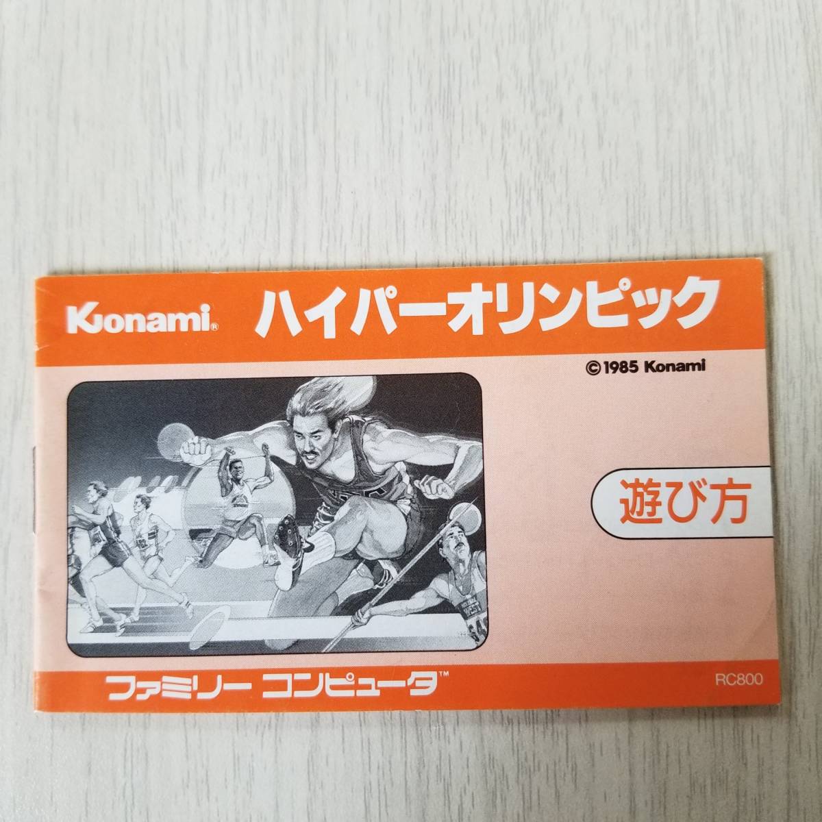 ☆FC ハイパーオリンピック   説明書のみ   同梱可☆拍卖