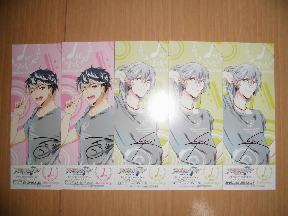 017 アイドリッシュセブン しおり? 非売品 拍卖