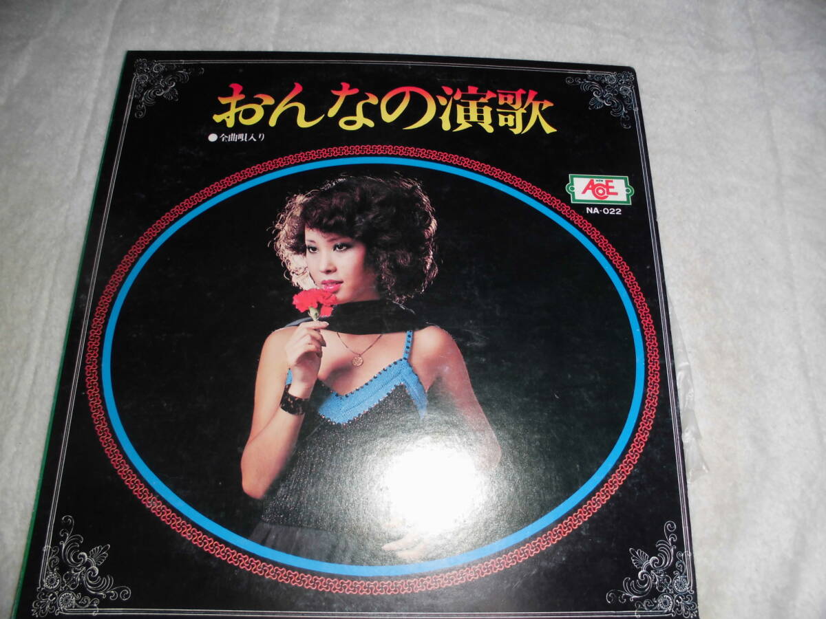 24F252 LPレコード おんなの演歌 拍卖