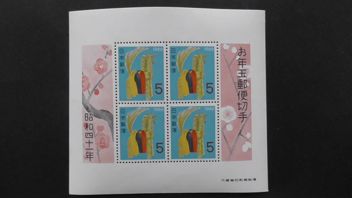 年賀切手 昭和41年 小型シート しのび駒拍卖