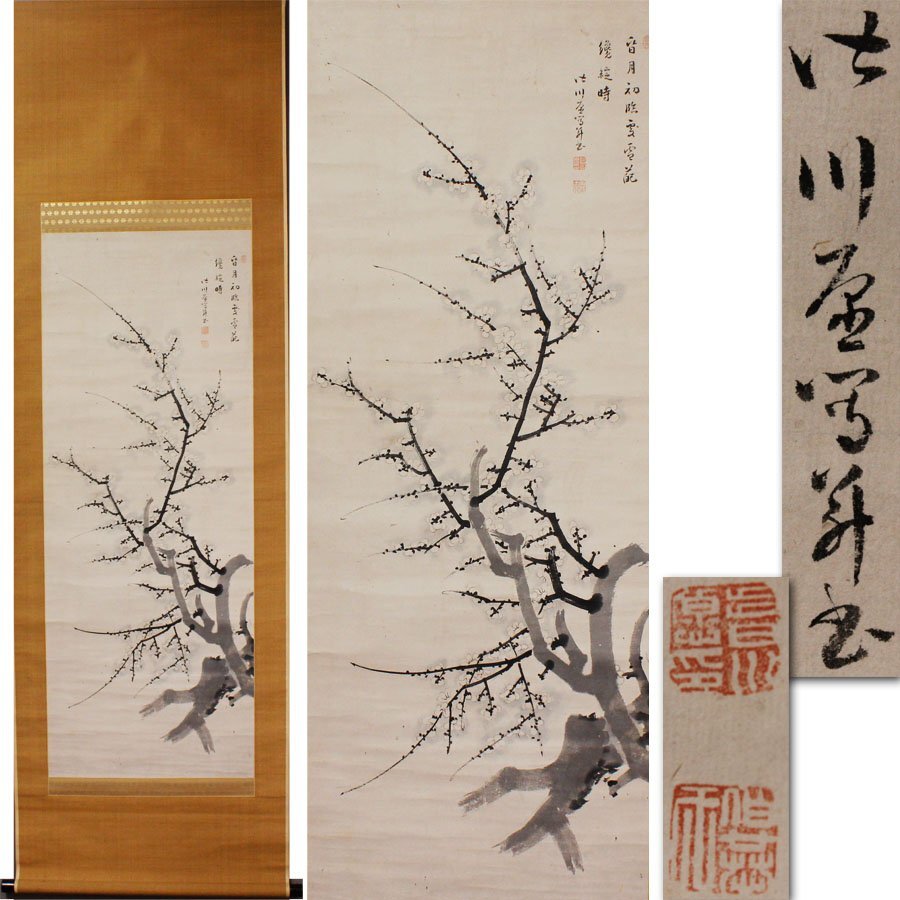 《源》【即決・送料無料】皆川淇園 自画讃句「月夜白梅図」五言二句添/箱付拍卖