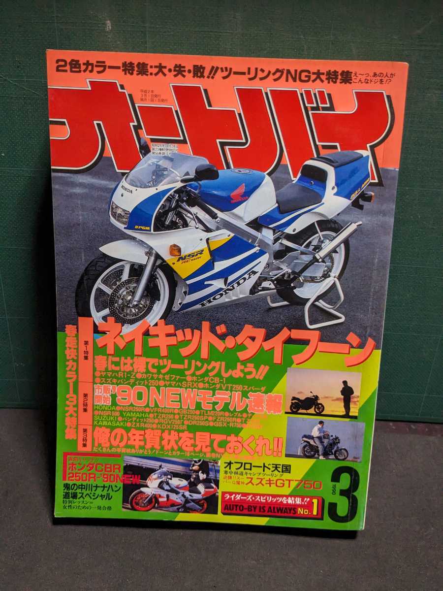 オートバイ1990.3高速有鉛街道レーサー暴走族旧車會カフェレーサーGX71マークⅡCBXJFXSSRZ2GSXホンダヤマハスズキカワサキゼファーBEETRPMZ拍卖